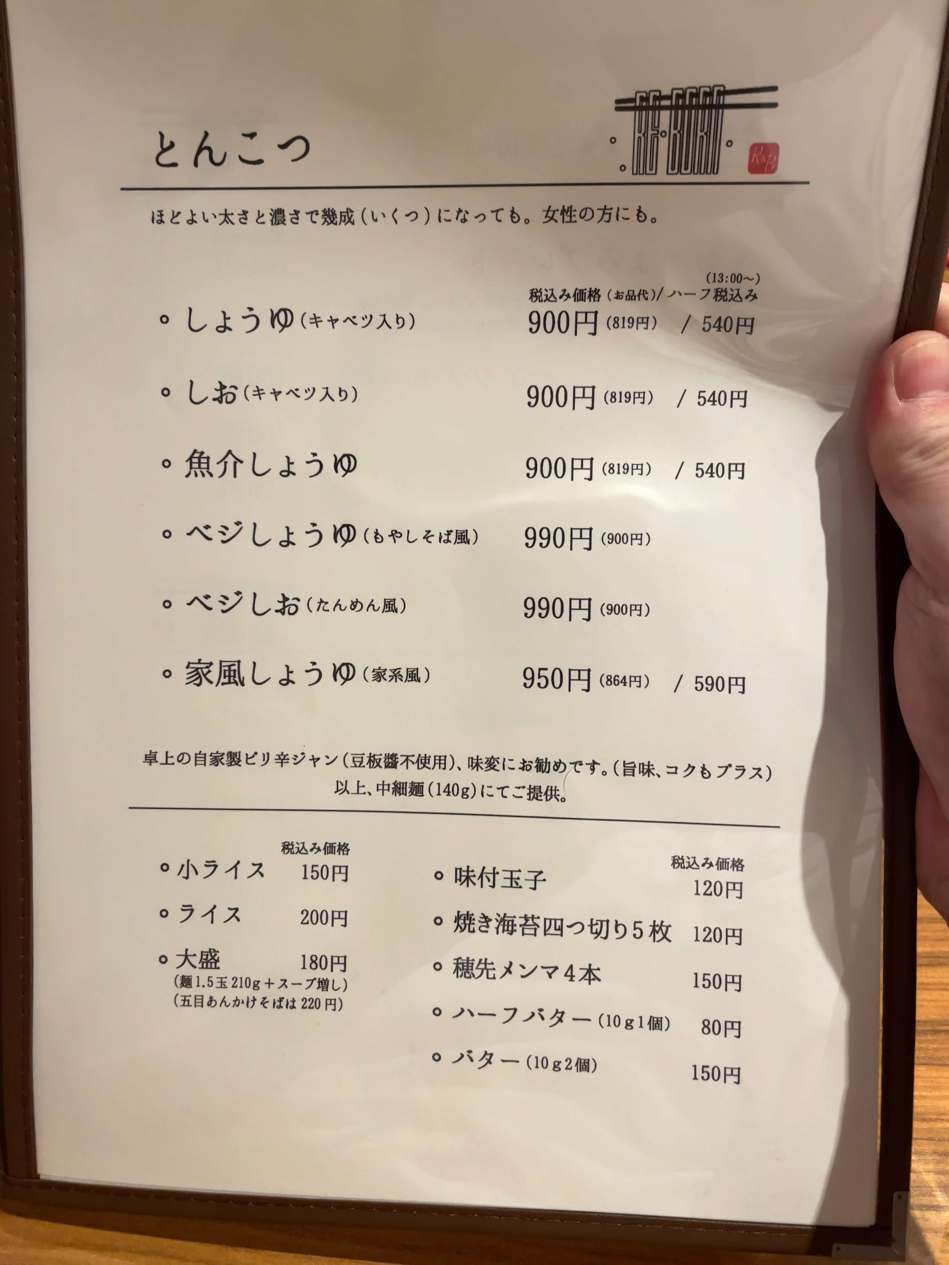 ら〜麺RE-BORN　menu